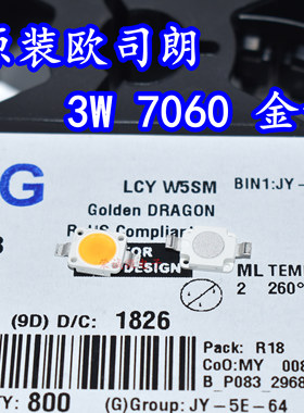 OSRAM欧司朗LCYW5SM 7060黄光3W金黄光汽车转向灯芯大功率LED灯珠