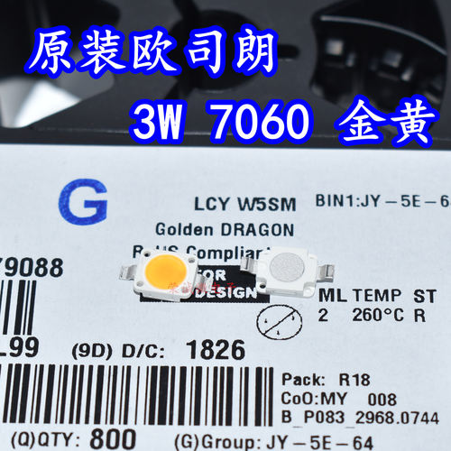 7060黄光3W金黄光汽车LED灯珠