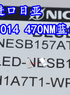 原装日亚 NESB157AT 3014贴片LED灯珠470NM蓝色蓝光高亮度灯芯