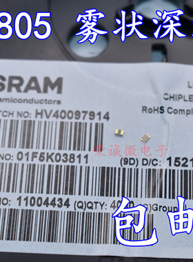 进口欧司朗 0805雾状红色 660NM深红 LH R974贴片灯珠包邮