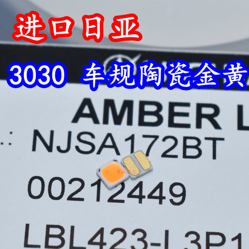 日亚原装 NJSA172BT 3030陶瓷大功率LED灯珠金黄光汽车转向灯灯芯