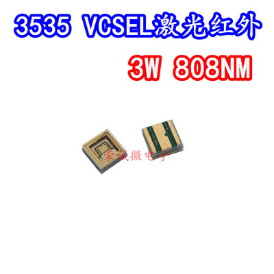 3535激光3W红外VCSEL大功率灯珠