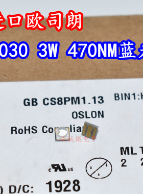 OSRAM欧司朗GB CS8PM1.13 3W蓝色光3030大功率470NM植物灯LED灯珠