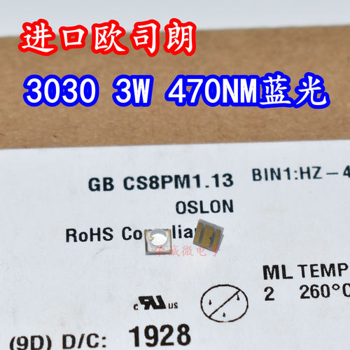 3W宝蓝色470NM植物灯LED灯珠
