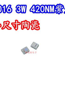 2016大功率贴片LED灯珠3W420NM斐济紫海水草珊瑚鱼缸照明陶瓷灯芯