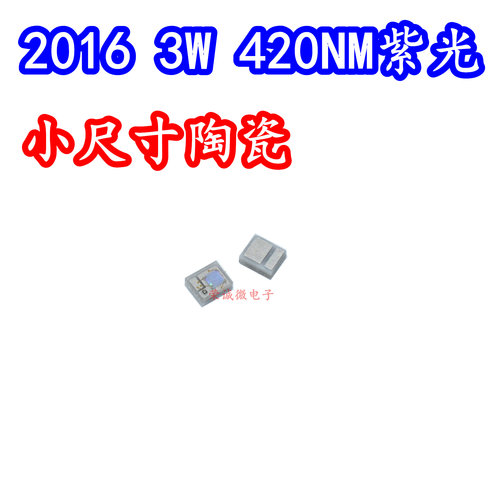 2016大功率贴片LED灯珠3W420NM斐济紫海水草珊瑚鱼缸照明陶瓷灯芯