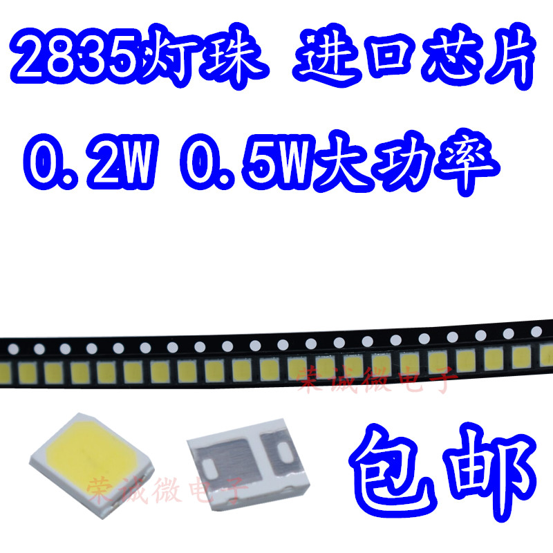 SMD进口LED 2835贴片灯珠 0.2W/0.5W球泡灯珠玉米灯超高亮包邮-封面