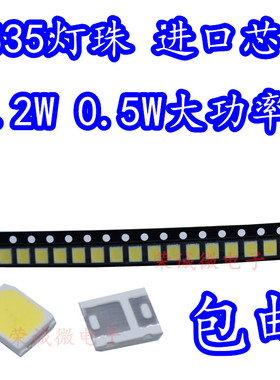 SMD进口LED 2835贴片灯珠 0.2W/0.5W 球泡灯珠玉米灯超高亮 包邮