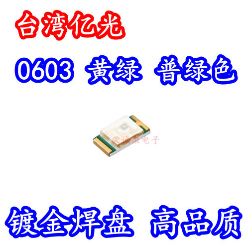19-213/GVC-AMNB/3T 0603贴片LED灯珠黄绿光普绿色指示灯芯镀金底