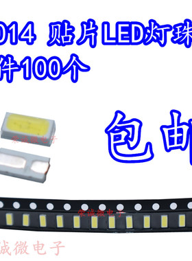 SMD进口LED 3014贴片灯珠发光二极管光源大功率 正白暖红绿蓝黄色