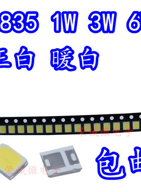 LED 2835 白光 暖白 贴片高亮灯珠 1W/3V 6V 9V 115-125LM贴片LED