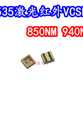 3535平面激光VCSEL灯珠芯大功率3W850NM940NM监控雷达工业红外线