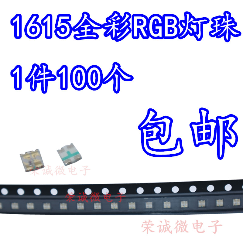 共阴高亮LED 0603七彩RGB共阴1615全彩RGB灯珠 0603贴片LED灯珠