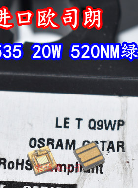 OSRAM欧司朗 LE T Q9WP 3535大功率LED灯珠20W绿色绿光520NM芯片