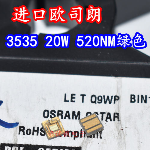 LED灯珠20W绿色绿光520NM芯片