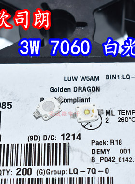 欧司朗 LUW W5AM 7060大功率LED灯珠3W白色白光带透镜LED日行灯芯