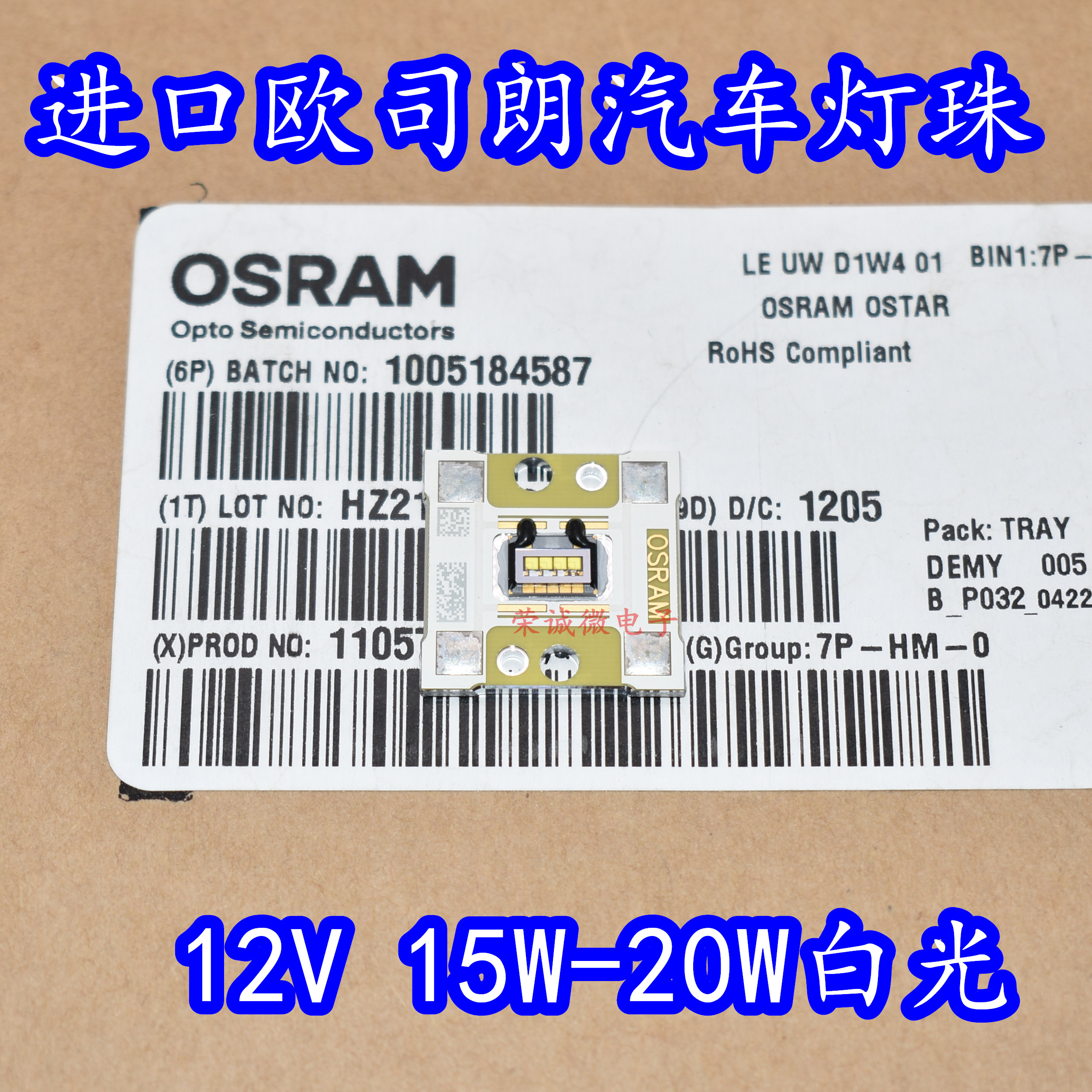 OSRAM欧司朗灯珠 4芯12V白光15W-20W大功率汽车灯珠 大灯改装LED