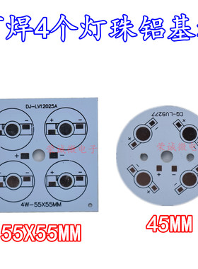 LED铝基板 1w 3W 可焊4个灯珠 串联12V大功率灯珠散热板 圆形方形