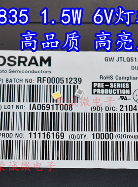 OSRAM欧司朗 贴片LED灯珠 2835 正白光 超高亮灯珠1.5W 6V 150LM