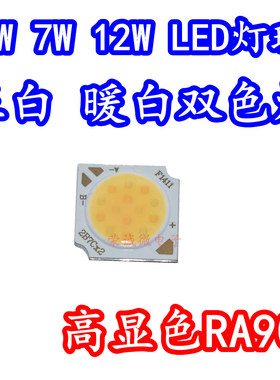 5W7W12W大功率LED灯珠COB灯板 1411双色正白暖白RA90高显色高亮度