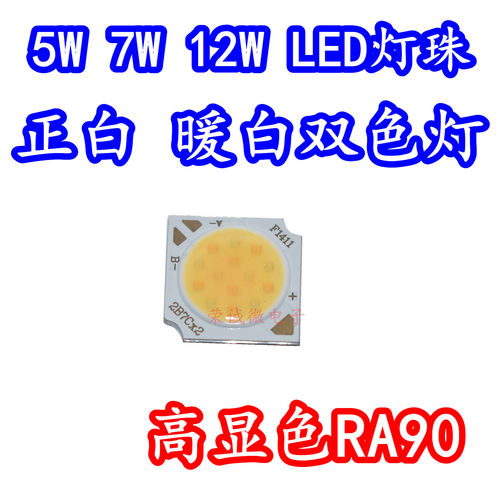 5W7W12W大功率LED灯珠COB灯板