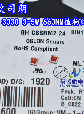 OSRAM欧司朗3030植物LED灯红光660NM大功率GH CSSRM2.24 3W5W红色