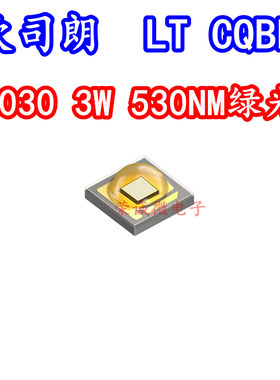 OSRAM/欧司朗3030 1W-3W绿光 LT CQBP贴片LED大功率灯珠530NM绿色