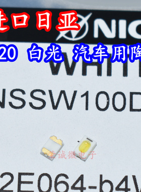 进口日亚NSSW100DT 3020贴片LED灯珠陶瓷车规LED灯珠白光白色灯芯