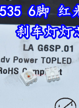 适用宝马X1 X3 X6 X7 汽车尾灯红光6脚红色0.5W超高亮LED灯珠进口