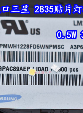 进口韩国三星 2835 0.5W正白光LM281B 3V球泡LED灯珠玉米灯高亮度