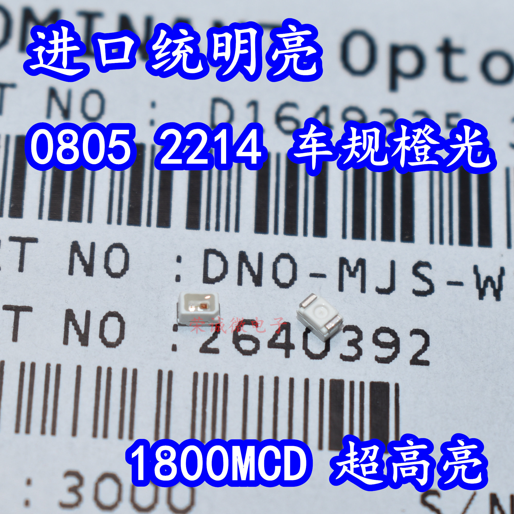 进口统明亮 0805陶瓷贴片LED灯珠2214橙色光汽车开关超高亮LOM67F