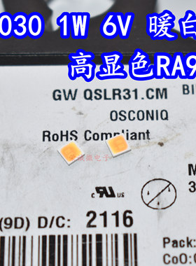 osram欧司朗 GW QSLR31.CM 3030大功率1W6V暖白光RA90高显色灯珠
