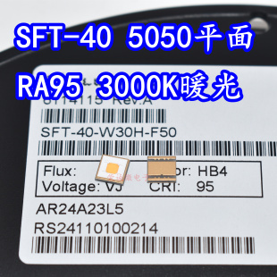 Luminus SFT-40 5050大功率LED灯珠20W平面3000K暖光RA95高显指芯