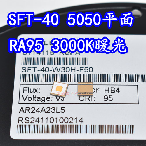 Luminus SFT-40 5050大功率LED灯珠20W平面3000K暖光RA95高显指芯