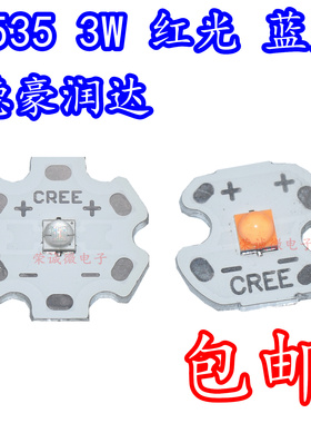 3W红蓝色金黄光3535大功率LED手电Q5灯泡 XPE2大功率灯珠高亮度