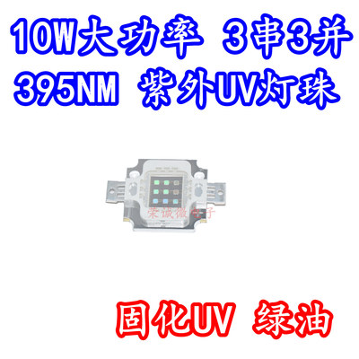 10W大功率集成LED灯珠紫色