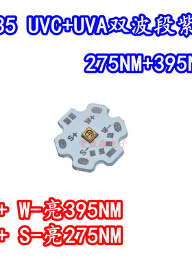 3535深紫外线UVC+UVA双波段275+395nm杀菌消毒LED紫光灯珠LED灯板
