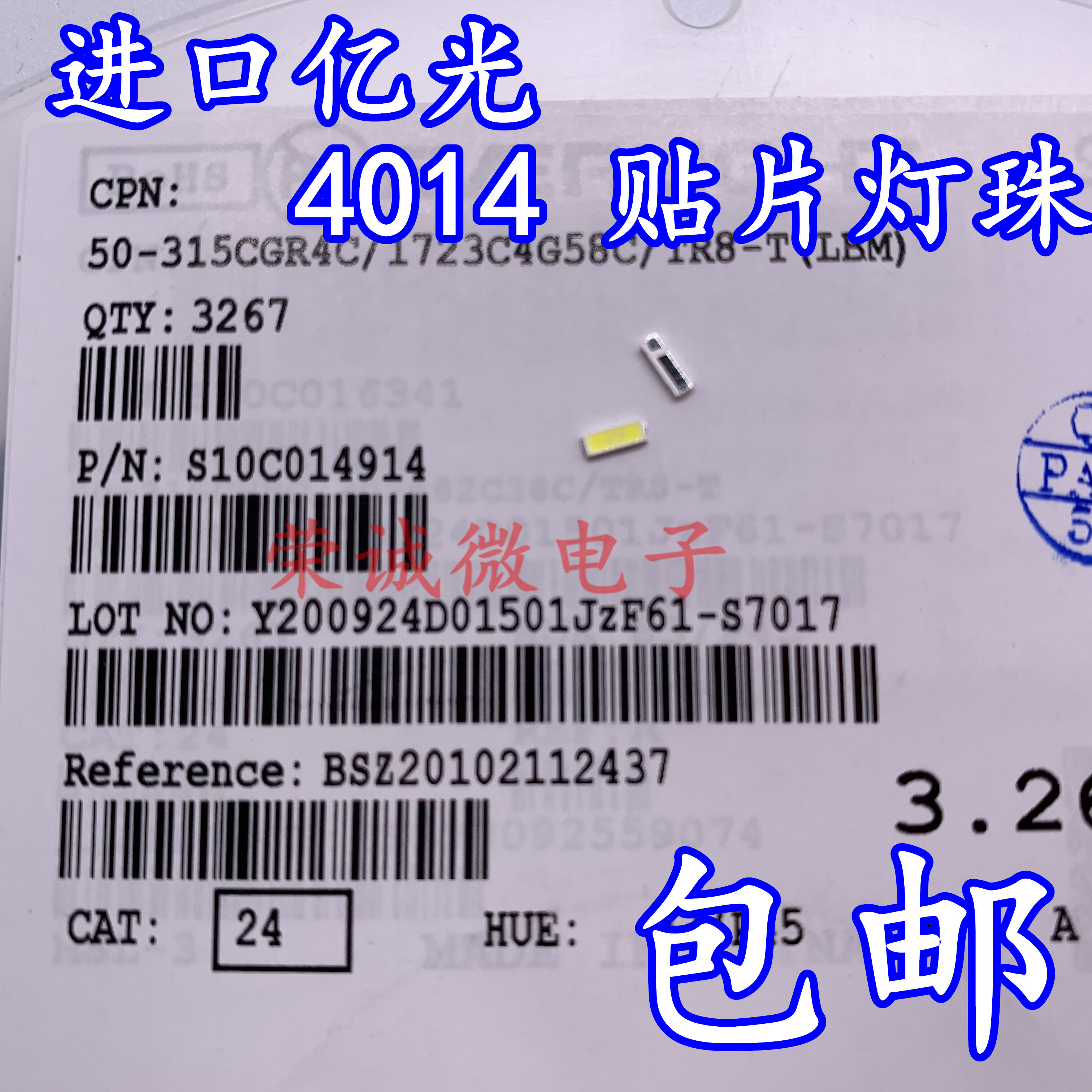 亿光进口灯珠正白中性发光二极管