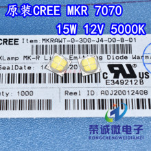 科锐CREE MKRAWT 7070灯珠12V车灯芯15W大功率LED光源中性白5000K