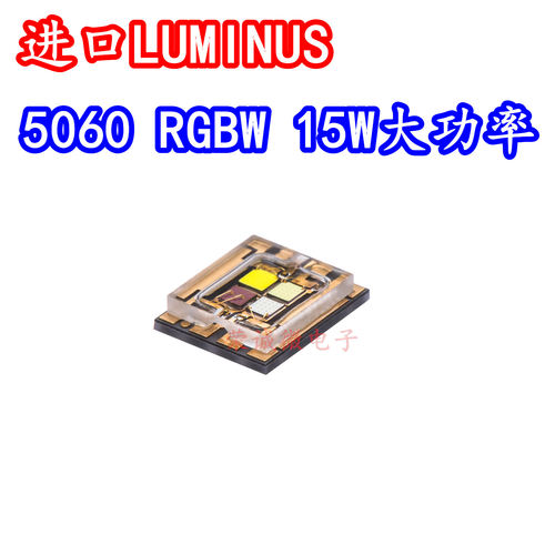 5060RGBW红绿蓝白光四芯LED灯珠