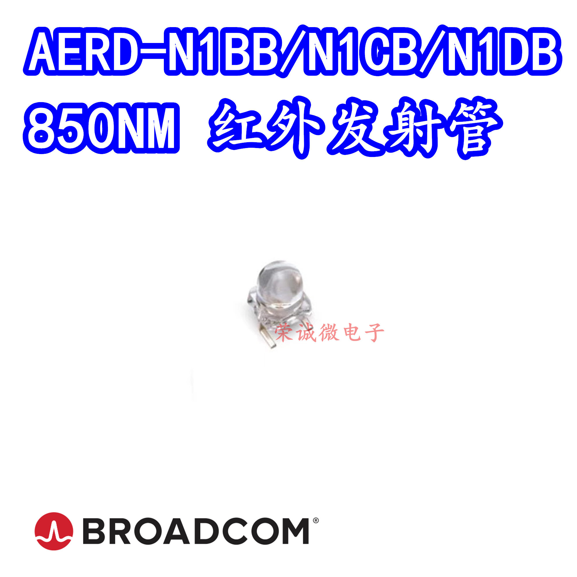 进口AVAGO AERD-N1BB/N1CB/N1DB 红外发射管IR补光850NMLED灯珠芯