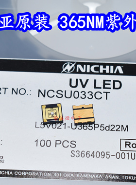 日亚NICHIA  NCSU033C 3W紫外线365nmUVLED灯珠NCSU033CT全新正品