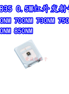 2835红外发射660/690/7300/800/850/940/980NM医疗监控补光led灯