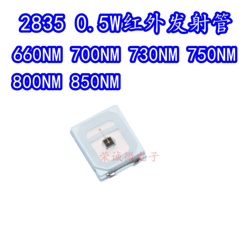 2835红外发射管LED灯珠700/730NM