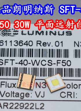 进口SFT-40-W LED灯珠SFT40灯珠平头30W远射5050LED灯珠DIY手电筒