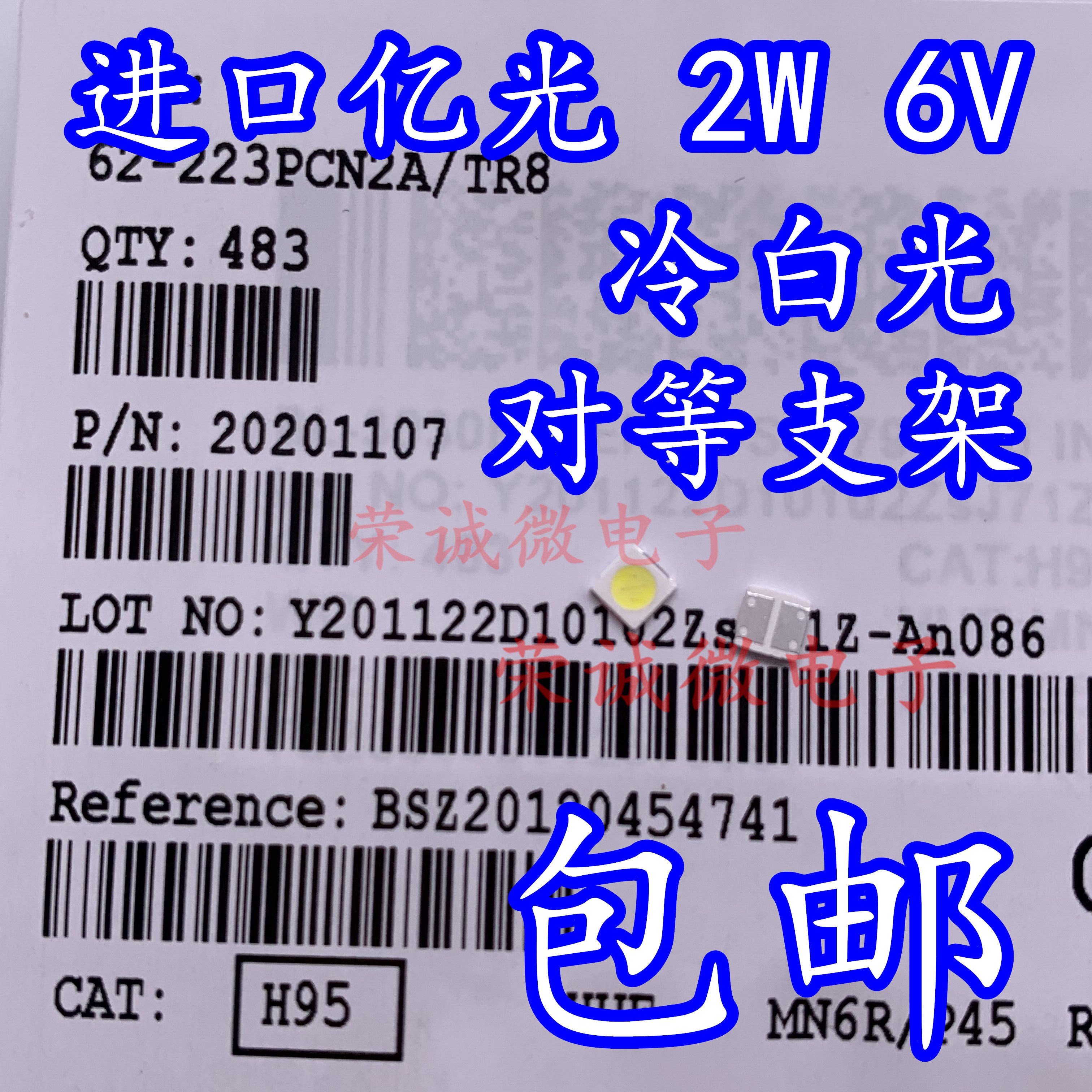 进口亿光 3030维修液晶LED背光灯珠 2W 6V 对等脚位  冷白光 包邮