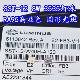 SST 12朗明纳斯8W3535中性光LED灯珠大功率RA95手电筒芯圆形光斑