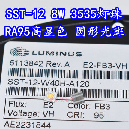 SST-12朗明纳斯8W3535中性光LED灯珠大功率RA95手电筒芯圆形光斑