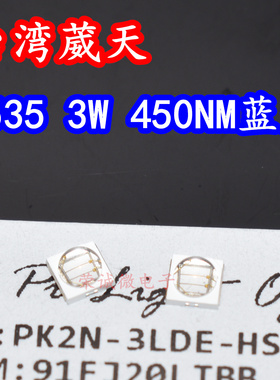 进口葳天 PK2N-3LDE-HSD 3535大功率LED灯珠3W450NM蓝色光水草灯
