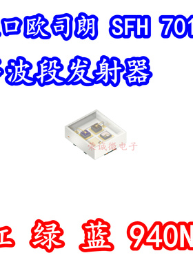 欧司朗 SFH7014H 多波长发射器 用于健康监测红光绿光蓝色IR940NM
